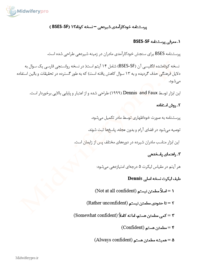 پرسشنامه EDPS