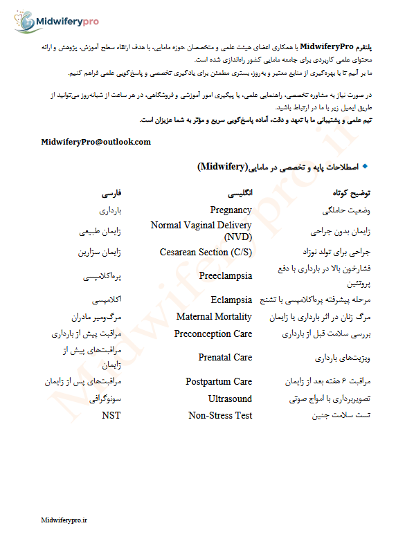  اصطلاحات تخصصی مامایی و سونوگرافی،پژوهش