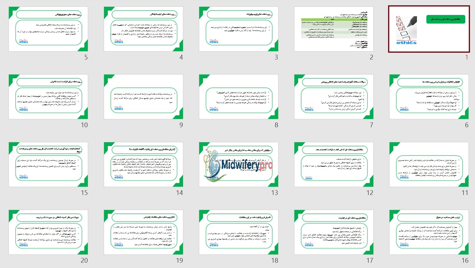 پاورپوینت مطالعات پرسشنامه ای و مصاحبه ای